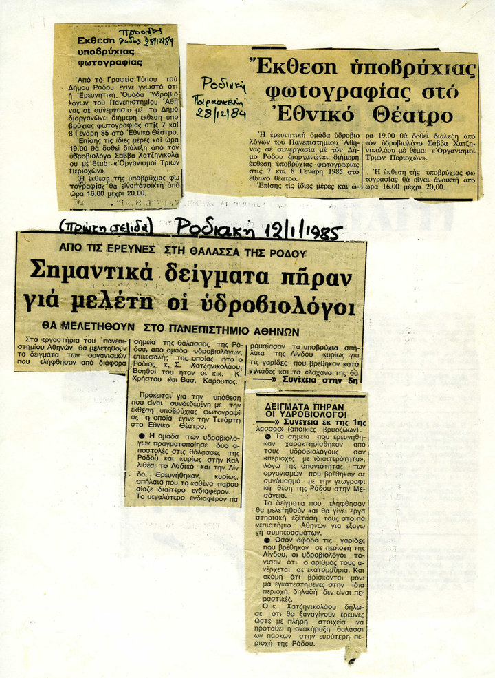 Δημοσίευση του τύπου το 1985 για τις πρώτες μελέτες