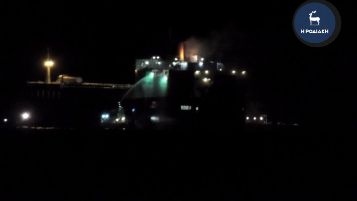 ΕΚΤΑΚΤΟ: Φωτιά στο μηχανοστάσιο πλοίου ανοιχτά της Ρόδου