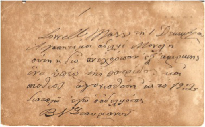 Το συγκινητικό  χειρόγραφο σημείωμα, στο πίσω μέρος της φωτογραφίας του 1912. 