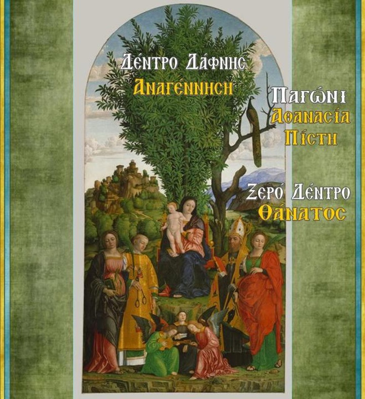 Η επιλογή των συμβολισμών σε μία ζωγραφική απεικόνιση δεν ήταν τυχαία, όπως φαίνεται στο έργο του Girolamo dai Libri, Η Παναγιά με το Θείο Βρέφος και τους Αγίους, Βερόνα 1520