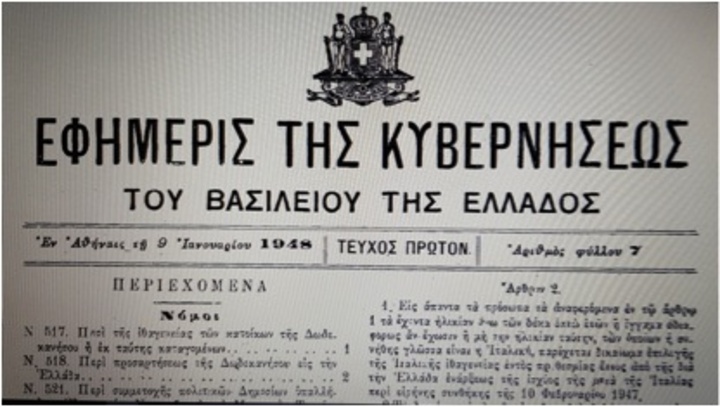 Δημοσίευση ΦΕΚ 7 - 09.01.1948
