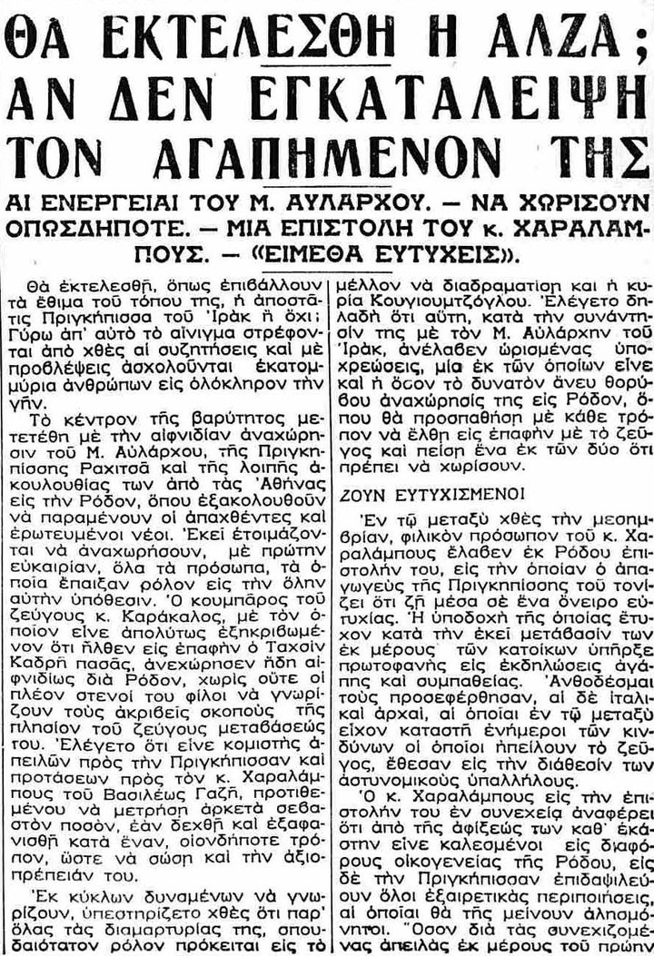 Εφημερίδα «Ελληνικόν Μέλλον», 4.6.1936 