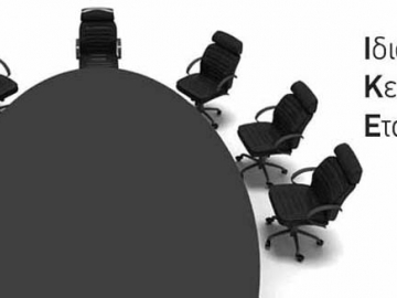 Tα πλεονεκτήματα  της Ιδιωτικής Κεφαλαιουχικής  Εταιρείας για τις Νέες Επιχειρήσεις