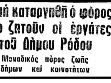 ΥΠΟ ΚΑΤΑΡΓΗΣΗ ΑΠΟ ΤΟ 1975! 
