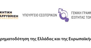 Σχέδιο δράσης θα υλοποιήσουν  οι Γυναίκες Χωρίς Σύνορα