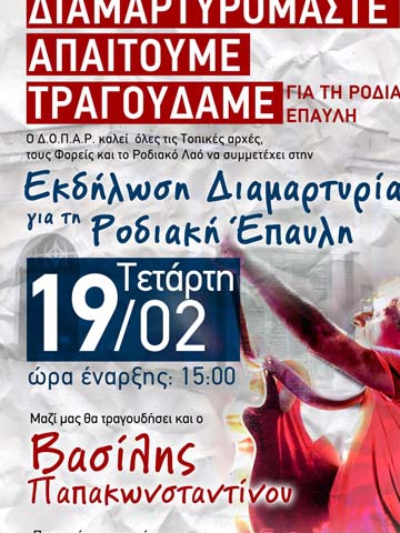 Στη Ρόδο ο Βασίλης Παπακωνσταντίνου αύριο το απόγευμα