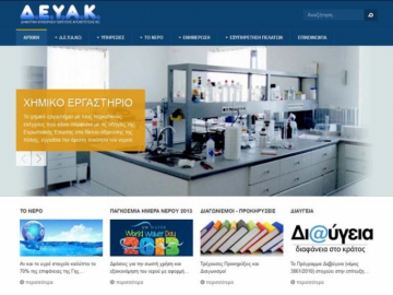 Η ΔΕΥΑΚ ενημερώνει τους πολίτες για διακοπές νερού