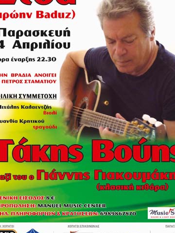 Ο Τάκης Βούης επιστρέφει  στη Ρόδο