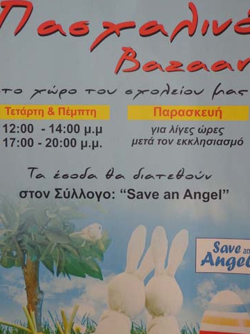Μπαζάρ στο 15ο δημοτικό σχολείο