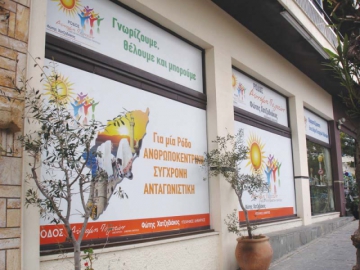Ερωτηματολόγιο για τους πολίτες!