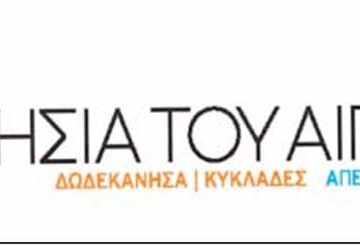 Η Περιφέρεια Νοτίου Αιγαίου και η τουριστική ταυτότητα