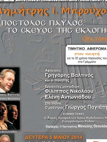Απόστολος Παύλος, Το Σκεύος της Εκλογής