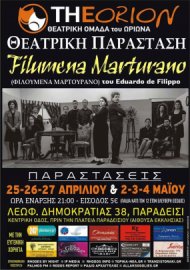 Φιλουμένα Μαρτουράνο  στο 12ο δημοτικό σχολείο