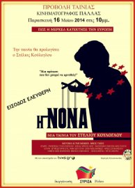 Προβολή της ταινίας«Η ΝΟΝΑ»