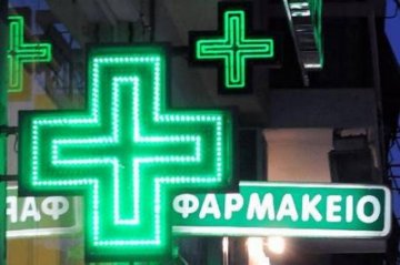 Το ωράριο των φαρμακείων