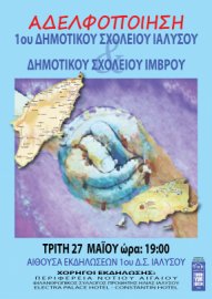 Αδελφοποίηση 1ο Δημοτικού Ιαλυσού και Ίμβρου