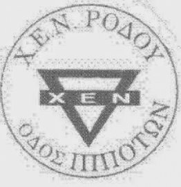 Η εκδήλωση της ΧΕΝ Ρόδου