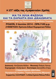 Μα τα χίλια φασόλια...