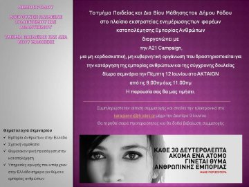 Σεμινάριο για την εμπορία ανθρώπων