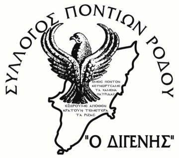 Στέγη αποκτά ο Σύλλογος Ποντίων Ρόδου