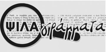 Το Μονακό του Αιγαίου