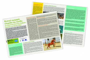 Το νέο έντυπο για τη φυσική ομορφιά, τη χλωρίδα και την πανίδα  Αταβύρου, Καμείρου και Νότιας Ρόδου