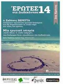 Συλλογή ερωτικών διηγημάτων από τις εκδόσεις “Βερέττα”