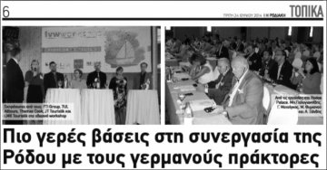 Τι είδε ένας αρχιτέκτονας  στο γερμανικό πρόσφατο  τουριστικό συνέδριο…