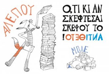3η καλοκαιρινή εκστρατεία ανάγνωσης και δημιουργικότητας 2014 στη Δημοτική Βιβλιοθήκη Λειψών "Οδυσσέας Ελύτης"