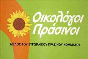 Τη μεταβίβαση εποπτείας των παραλιών στις Κτηματικές υπηρεσίες καταγγέλλουν οι «Οικολόγοι Πράσινοι»