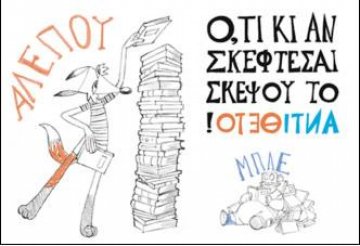 3η καλοκαιρινή εκστρατεία ανάγνωσης και δημιουργικότητας 2014 στη Δημοτική Βιβλιοθήκη Λειψών “Οδυσσέας Ελύτης”