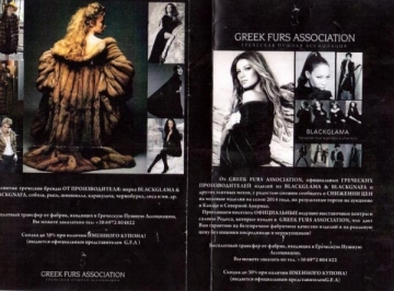 Ρωσίδα χρησιμοποιεί το όνομα του Συνδέσμου Ελλήνων Γουνοποιών στη Ρόδο!