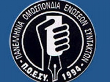 Ανακοίνωση της ΠΟΕΣΥ για την απαράδεκτη προβολή της σύλληψης νεαρής με μικροποσότητα κάνναβης