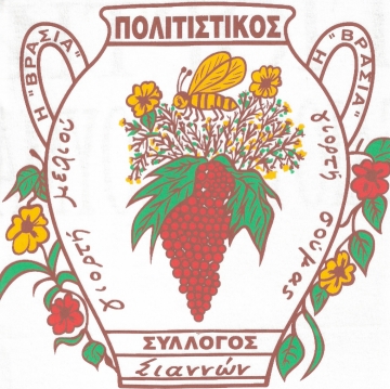 Γιορτή μελιού και σούμας στα Σιάννα