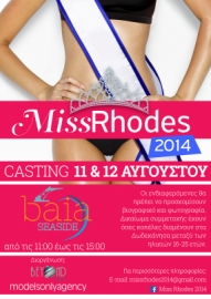 11 και 12 Αυγούστου τα castings   για το Miss Rhodes 2014