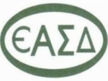 To νέο εποπτικό  συμβούλιο της ΕΑΣΔ