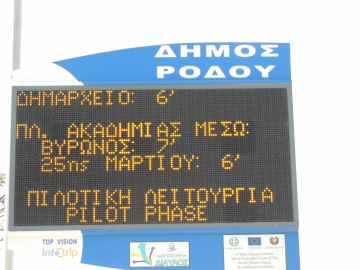 Σε πιλοτική λειτουργία