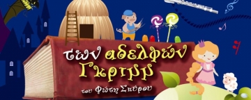 Θεατρική παιδική παράσταση στη Λίνδο