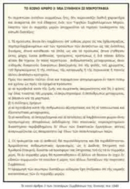 Οι Τέσσερις Συμβάσεις της Γενεύης του 1949