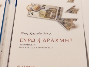 “Ευρώ η Δραχμή?”, του Νίκου Χριστοδουλάκη,  εκδόσεις Gutenberg