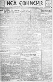 Οι Έλληνες στην Αργεντινή το μακρινό 1889