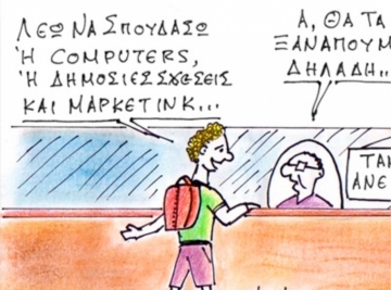 Τι επάγγελμα να επιλέξω;