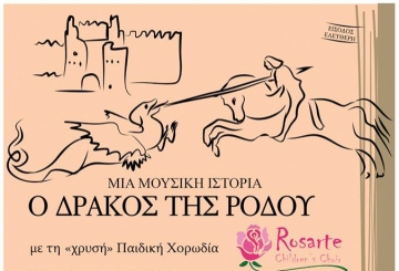 «Ο Δράκος της Ρόδου» 