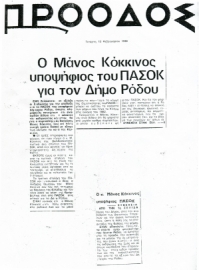 H αυθεντική μαρτυρία σε  γεγονότα της πολιτικής μας ζωής