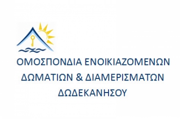 Η Ομοσπονδία Ενοικιαζομένων Δωματίων ευχαριστεί τους βουλευτές για τη λύση στο θέμα του ΕΝΦΙΑ