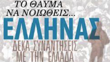 Ένας πρέσβης του ελληνισμού από τη Νιγηρία...