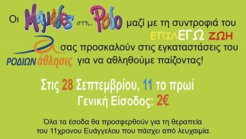 Οι μαμάδες της Ρόδου αναλαμβάνουν και πάλι δράση