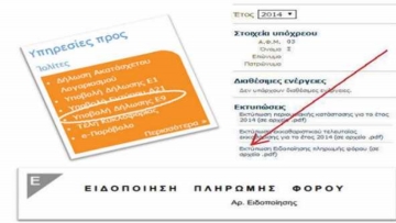 Πως θα εκτυπώσετε στο taxisnet τον ΕΝΦΙΑ - όλη η διαδικασία