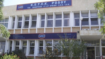 Οι ειδικότητες μαθητείας του ΟΑΕΔ Ρόδου