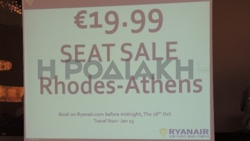 100.000 εισιτήρια με 19,90 προσφέρει η ιρλανδική αεροπορική εταιρεία Ryanair